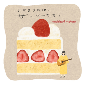 口内炎 (Acoustic ver.)