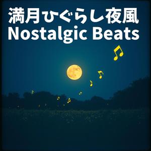 夜風、すすき、虫の声と、君の影