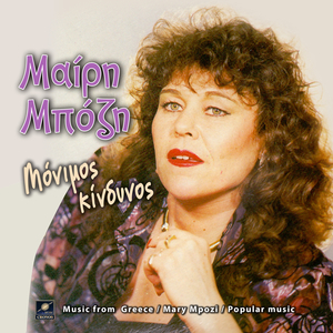 Μη παρασύρεσαι