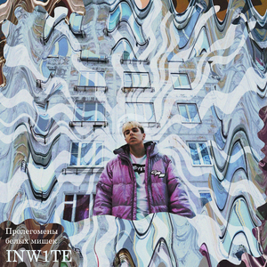 Мятая баночка энергетика (feat. Wedt Willow, Maki 713)