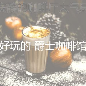 抚慰的茶馆回忆