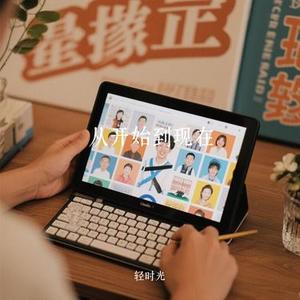 从开始到现在 (Cover 张信哲)