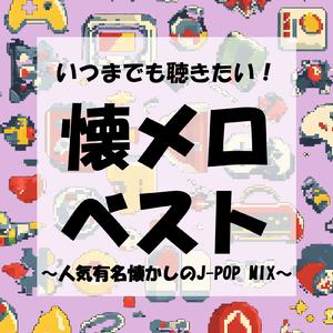 亜麻色の髪の乙女 (Cover Ver.) [Mixed]