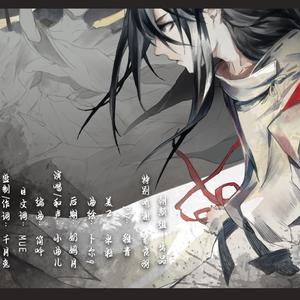 荒海物语（和声伴奏）