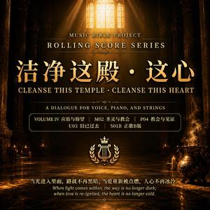Cleanse This Temple · Cleanse This Heart V4 · M02 · P04 · U03 · S01