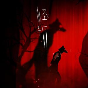 【哈迪斯】怪物/翻唱