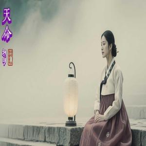 천명(天命) - 사극 OST