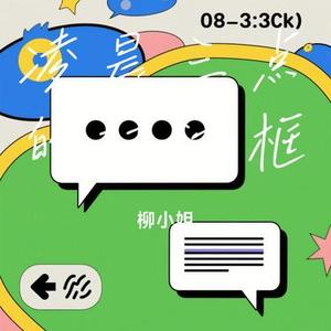 凌晨三点的对话框