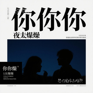 想你的夜太难熬
