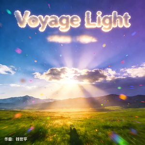 Voyage  Light(光之旅途)