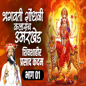 Bhagwati Gondhali Kalasanch Umarkhed, Pt. 1