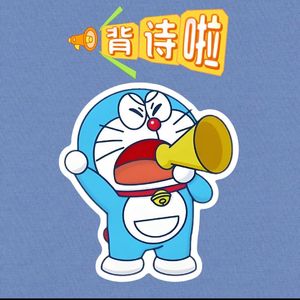 望庐山瀑布-李白-机器猫带你背古诗