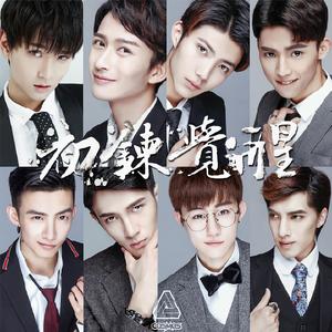 初练觉醒 (I Don't Know)