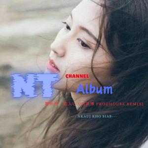 魏新雨 - 恋人心 (Dj凯博 ProgHouse - Lover's Heart - (Wei XinYu) 【超嗨Remix】