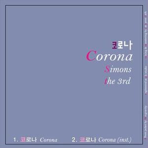 코로나  (Corona)