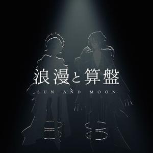 The Sun & Moon (feat. Rita Kamishiro)