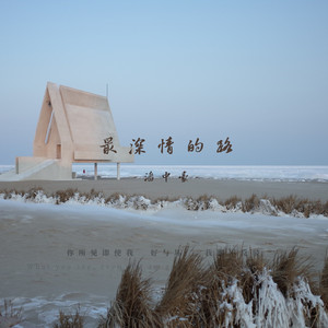 最深情的路