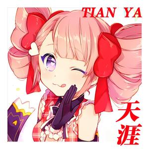 天涯（女生版）（翻自 任贤齐）