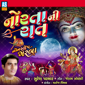 Khodiyar Maa Na Garba - Sharnu Maa Rakho Khodal Mavadi - Maa No Garbo