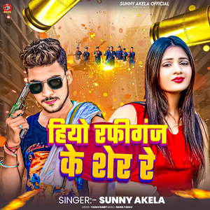 Hiyo Rafiganj Ke Sher Re