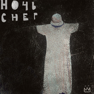Ночь, снег
