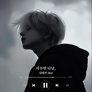 지루한 나날,(Boring days,)