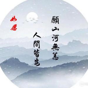 如愿《我和我的父辈》电影