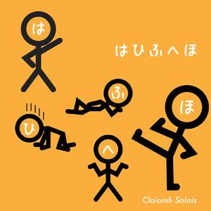 はひふへほ