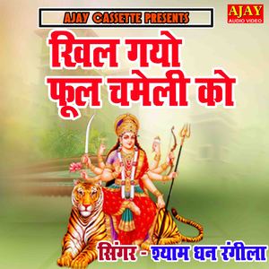 Khil Gayo Phool Chameli Ko