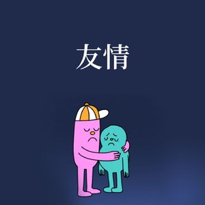 友情-MELODY TRAP BEAT