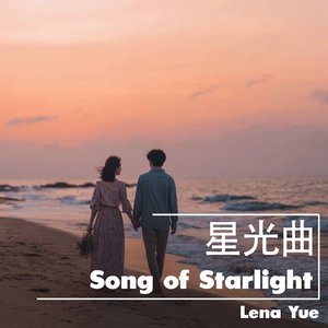 星河之誓 (Oath of the Milky Way)