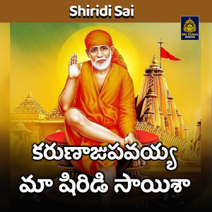Karunaajupavayya maa shirdi saishaa (Shiridi Sai)