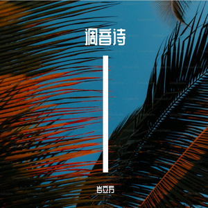 换季