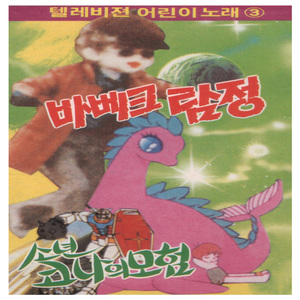 마르코(엄마찾아 삼만리)