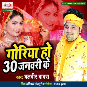 Goriya Ho 30 January Ke