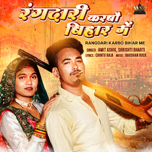 Rangdari Karbo Bihar Me