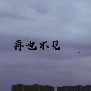 White Cherry-再也不见 （prod.White Cherry)（珍珠奶茶 remix）