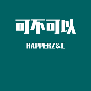 张紫豪-可不可以remix（RAPPERZ&C / 张铁锤_R社 remix）