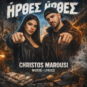 ΗΡΘΕΣ ΗΡΘΕΣ