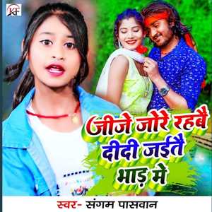 Jije Jore Rahbai Didi Jaitai Bhad Me