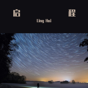启程LH(Extended Mix)