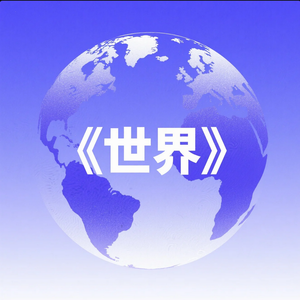 《遥念不可及之境》