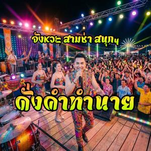 ดั่งคำทำนาย