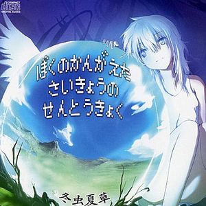 やぶれたせかい