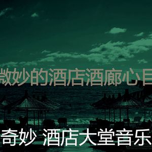 抚慰的出行回忆
