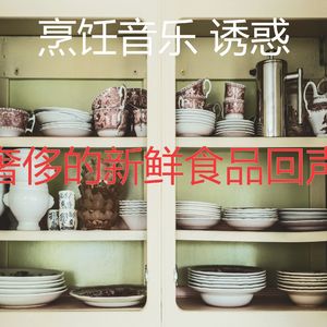 一尘不染晚餐印象数