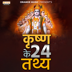 Krishn Ke 24 Tathya