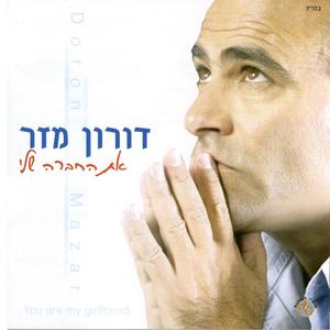 רק בשבילך
