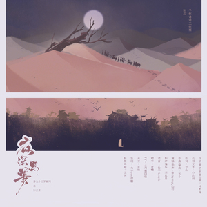 夜深忽梦(诗话•浮生十二梦)