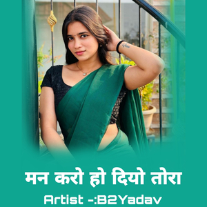 Man Karo Ho Deo Thora